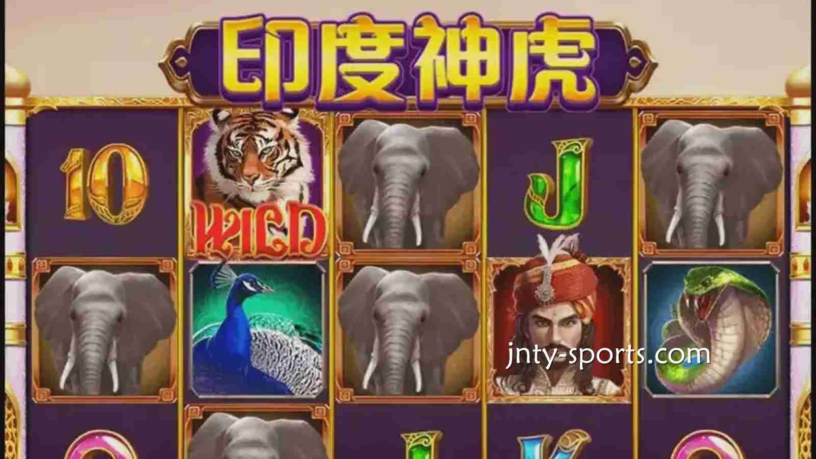 《印度神虎》游戏最大奖金1000倍!还不快来好体育玩起?